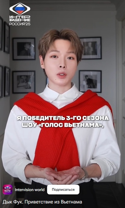    Дык Фук представляет себя перед конкурсом. Скриншот с официального канала "Интервидения" на Rutube