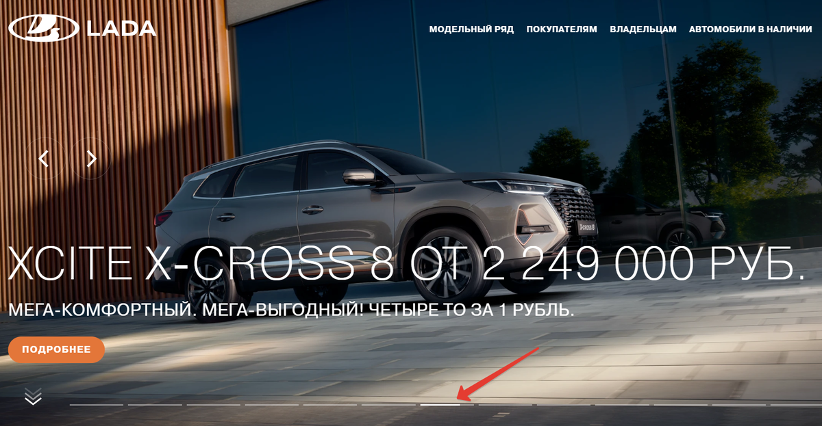 Xcite X-Cross 8. Скрин с сайта Lada