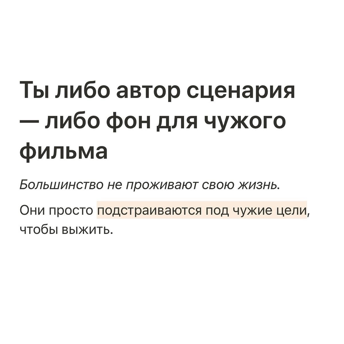 Делай•Думай•Делай. Сценарий жизни.