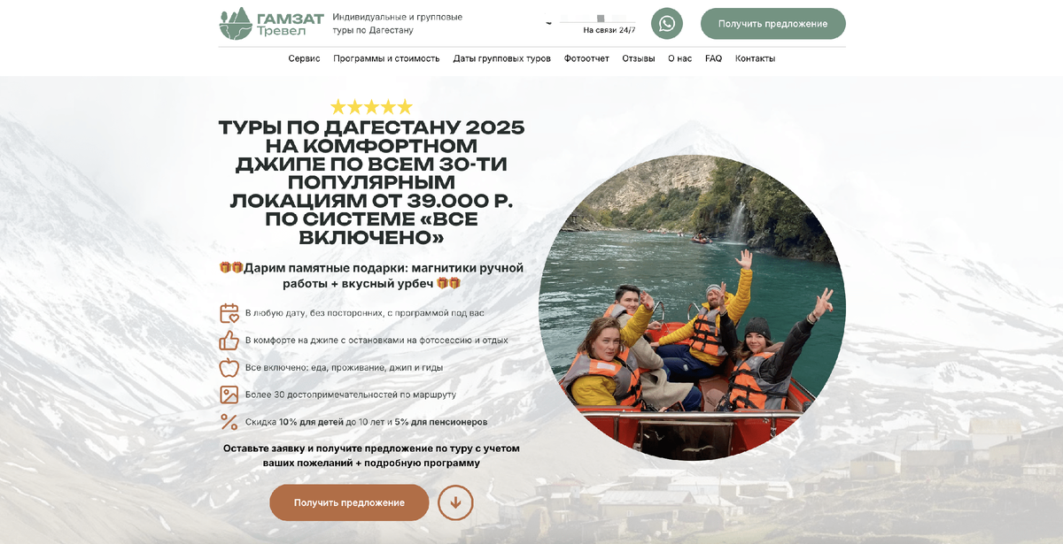 Первый экран. Тут цена от 39.000 р, потому что на данный момент цена за тур выросла
