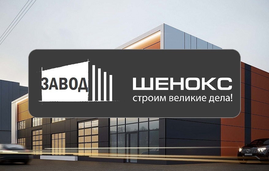 КАК СТАТЬ ОФИЦИАЛЬНЫМ ДИЛЕРОМ.
📚 ЗАВОД ШЕНОКС PANEL.SHENOX.RU КАЧЕСТВО СЭНДВИЧ ПАНЕЛЕЙ ВЫШЕ ЦЕНЫ.

ДИЛЕРАМ panel.shenox.ru/dileram/

Приглашаем к сотрудничеству дилеров.
Наш ЗАВОД ШЕНОКС нацелен на работу с постоянными покупателями и поставщиками.

Если Вы специализируетесь на продаже сэндвич-панелей, занимаетесь строительством быстровозводимых зданий или осуществляете монтаж панелей, работаете сами на себя в качестве агента — то мы точно найдем общий язык в совместной долгосрочной работе на взаимовыгодных условиях.

Выбрав нас в качестве партнера-производителя сэндвич-панелей, Вы получаете:

* гарантию низких цен и соблюдение дилерской политики;

* молниеносную реакцию и взаимодействие по Вашим заявкам;

* полноценную техническую поддержку и консультации для Вас и Ваших клиентов;

* соблюдение оговоренных сроков производства.

Как стать официальным дилером ЗАВОДА ШЕНОКС изготовителя Сэндвич Панелей SHENOX в России.
Как становятся дилером ШЕНОКС, официальными дилерами компании. Как стать дилером производителя SHENOX.


#какстановятсядилером #какстатьдилером #какстатьдилеромпроизводителя #какстатьдилеромзавода #какстатьдилеромизготовителя #дилерзавода #дилерпроизводителя #дилеризготовителя #какбытьдилером #какбытьдилеромизготовителя #какбытьдилеромпроизводителя #какбытьдилеромзавода

как становятся дилером, как становятся официальными дилерами, как стать дилером, как стать официальным дилером, как стать дилером завода, как стать дилером завода изготовителя, как стать дилером компании, как стать дилером в россии, как стать дилером производителя, как стать дилером продажи, как стать дилером изготовителя, дилер завода, дилер производителя, дилер изготовителя, как быть дилером, как быть дилером изготовителя, как быть дилером производителя, как быть дилером завода