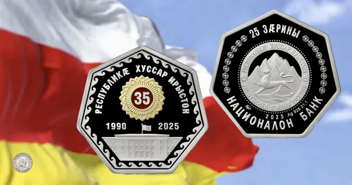 25 заринов 2025 года «35-лет провозглашения Республики Южная Осетия»