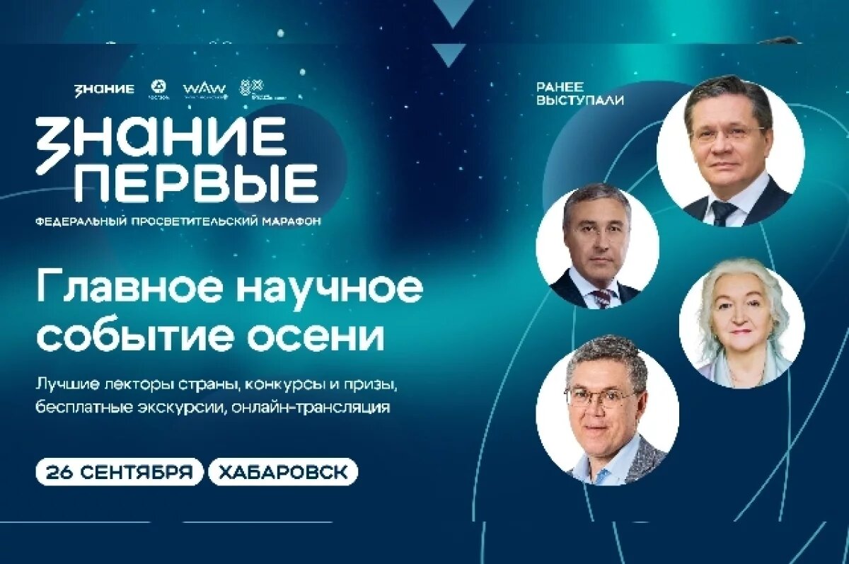    Мирный атом соберет молодежь в Хабаровске на марафоне Знание