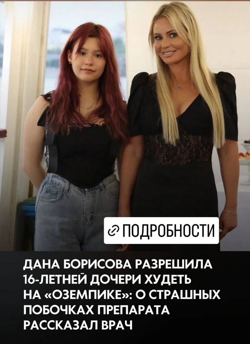 Дана Борисова с дочерью