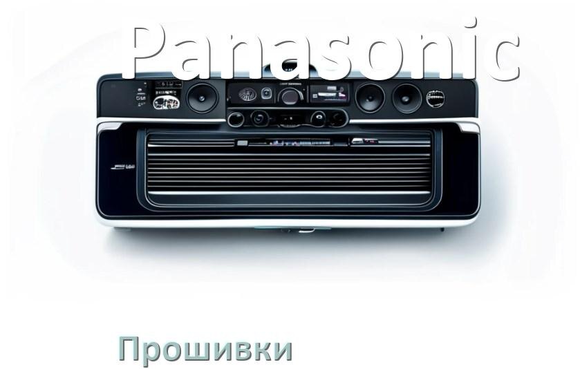 
Прошивки на магнитолу Panasonic Android 10, 9, 11, 12 Hal9k, Malaysk моды