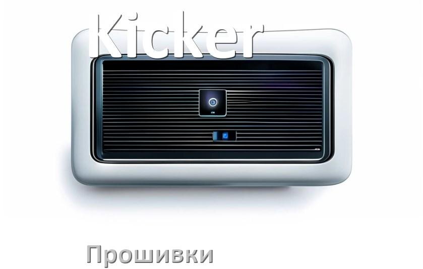 
Прошивки на магнитолу Kicker Android 10, 9, 11, 12 Malaysk, Hal9k моды