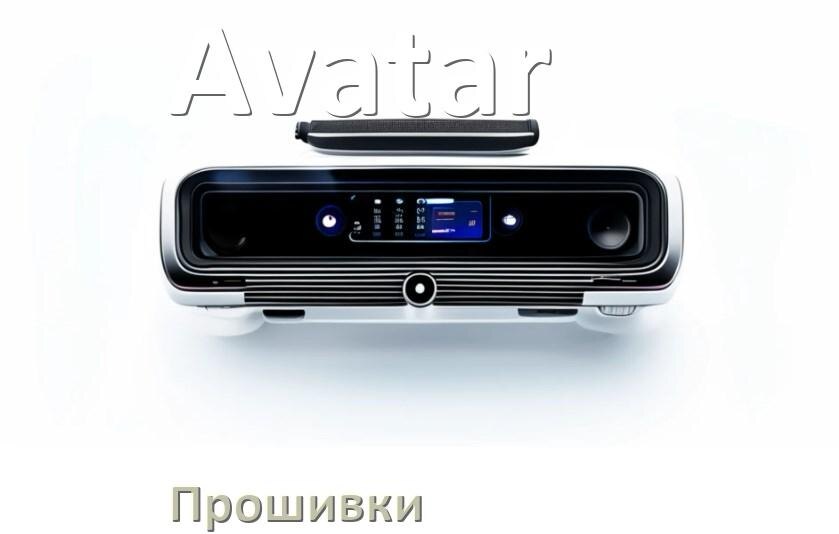 
Прошивки на магнитолу Avatar Android 10, 9, 11, 12 Hal9k, Malaysk моды