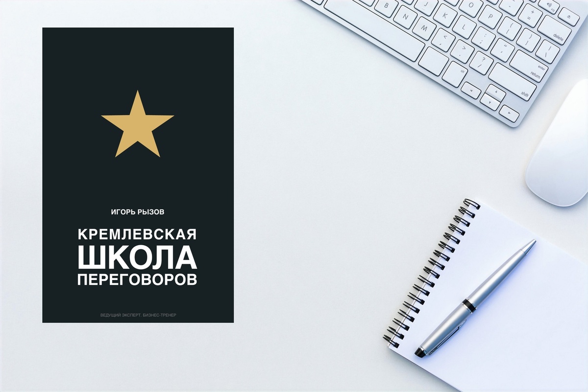 Тезисы из книги, приемы и инструменты, а далее практика
