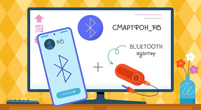 С помощью Bluetooth можно связать телевизор и смартфон