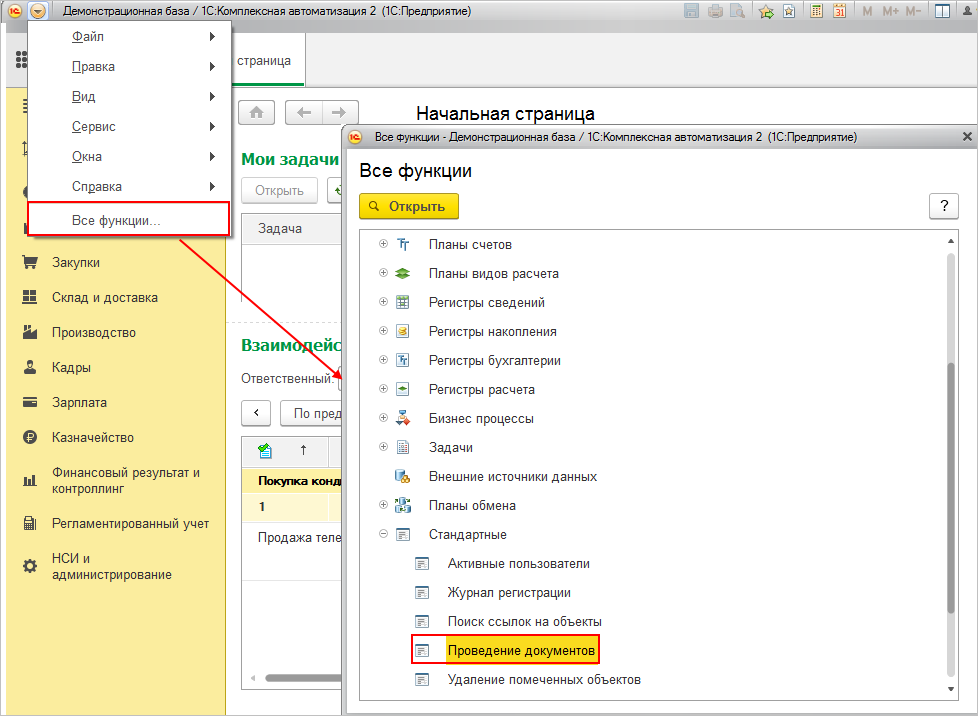Обработка перепроведения документов в 1С