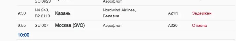    Фото: скриншот онлайн-табло аэропорта Пулково