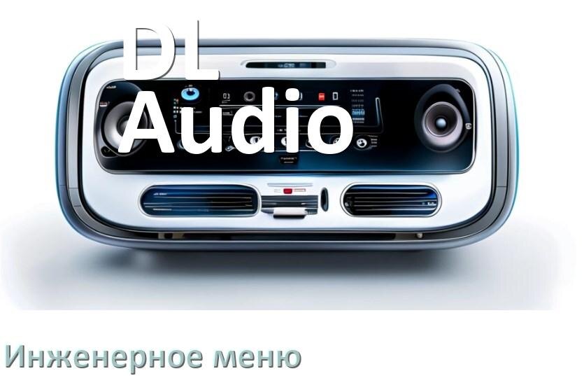 
Как в магнитоле DL Audio зайти в инженерное меню Андроид через код и пароль