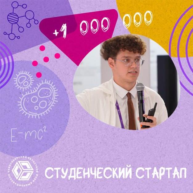 Победитель студенческого трека Сибирской венчурной ярмарки 2025