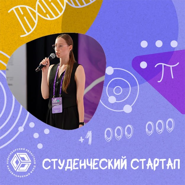 Призёр студенческого трека Сибирской венчурной ярмарки 2025