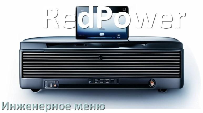 
Как в магнитоле RedPower зайти в инженерное меню Андроид через пароль и код