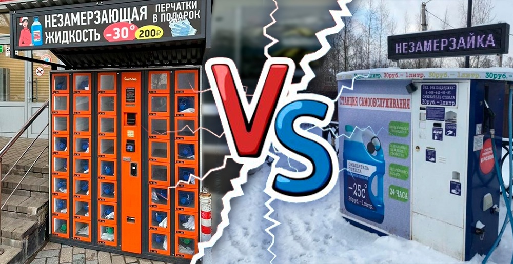 Какие автоматы с незамерзающей жидкостью лучше?