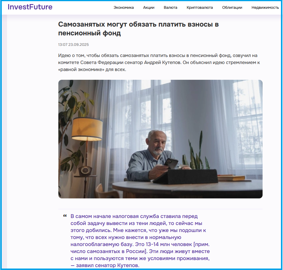 https://investfuture.ru/articles/samozanyatykh-mogut-obyazat-platit-vznosy-v-pensionniy-fond