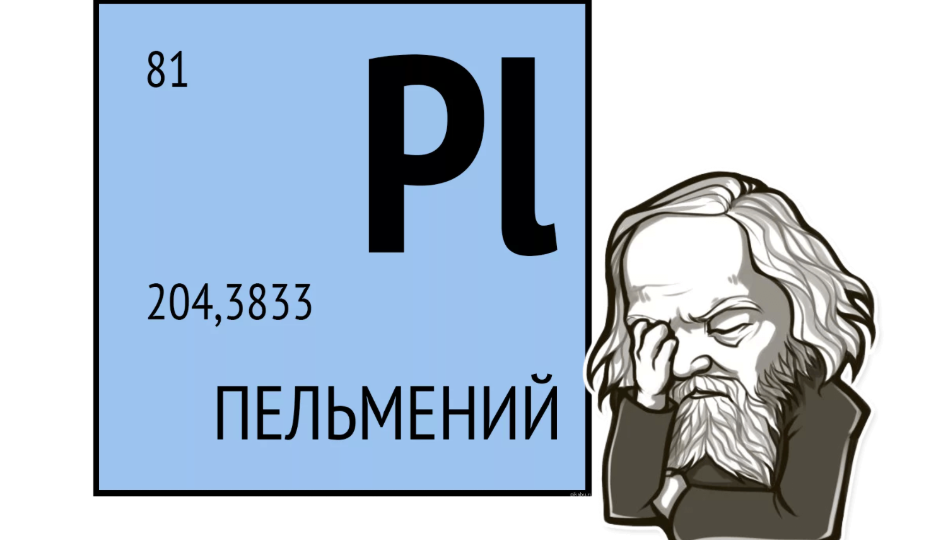 Существует ли элемент, которого нет в таблице Менделеева?