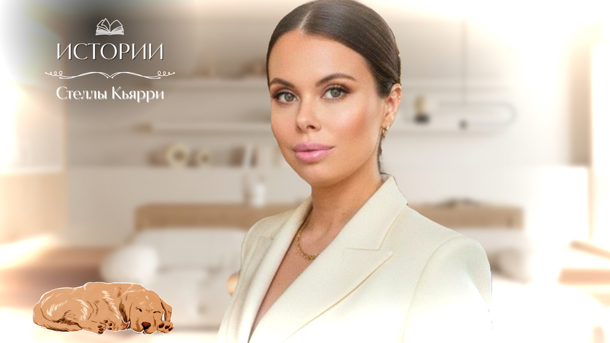 © Стелла Кьярри