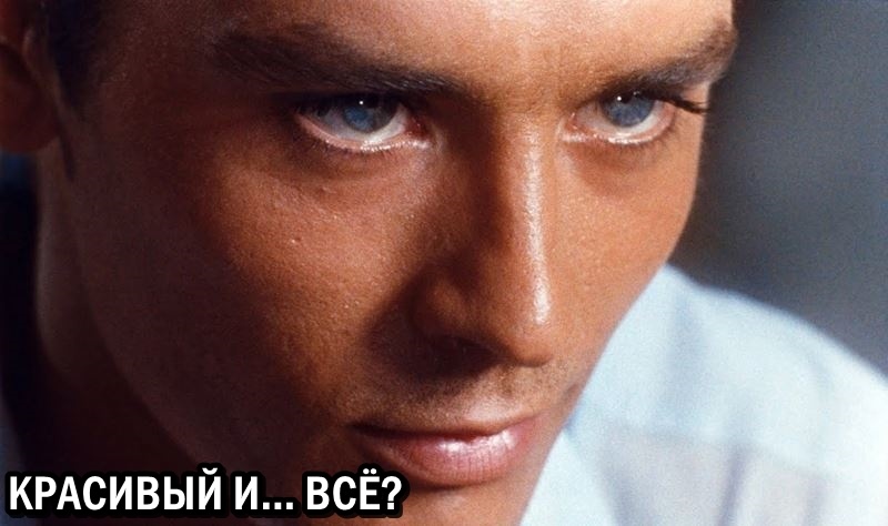 Голубые глаза Алена Делона в фильме «На ярком солнце» (1960)