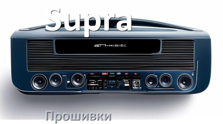 
Прошивки для магнитолы Supra Android 10, 9, 11, 12 Hal9k, Malaysk моды