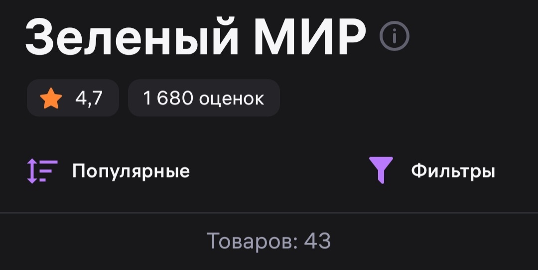 Магазин на ВБ, где я, купила изолепис