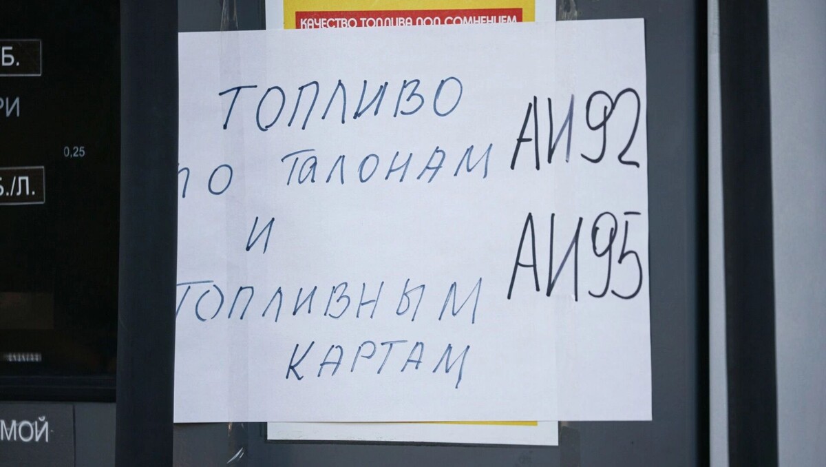 Фото не сгенерировал ИИ. Это реальная ситуация на некоторых АЗС России в сентябре. Автор: Александр Река. Фото: ТАСС