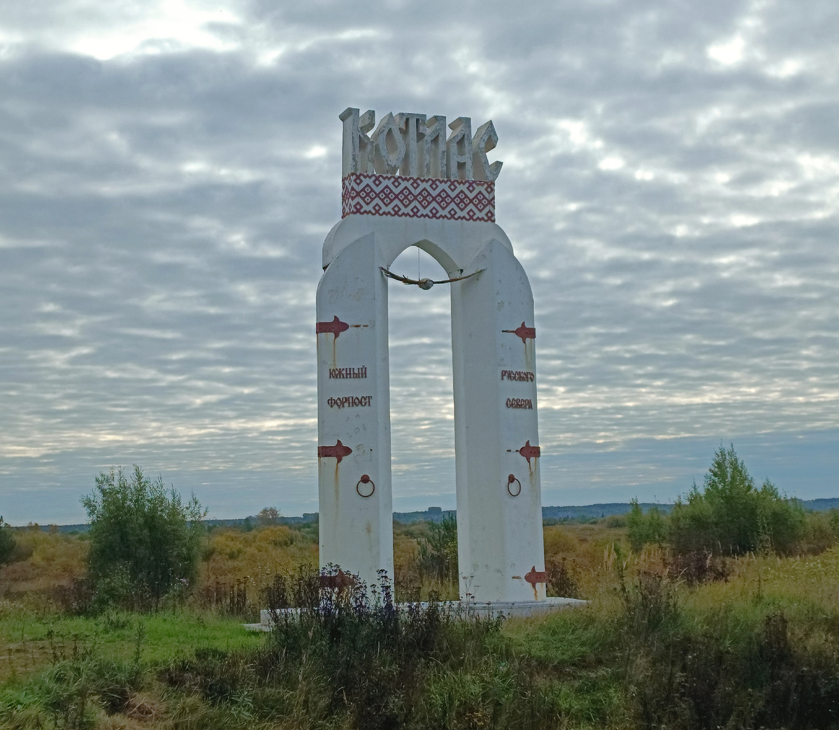 Южный форпост Русского Севера. Звучит солидно. 