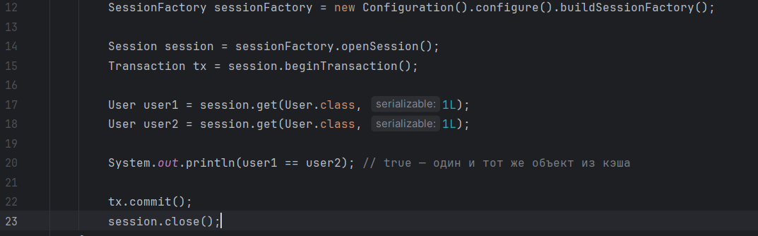 Рисунок: пример работы кэша первого уровня в Hibernate