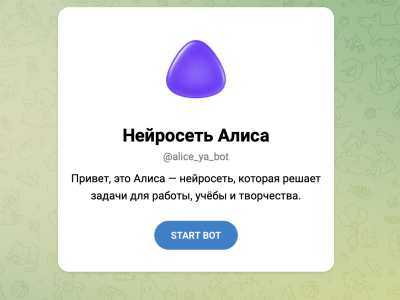    Поговорить с «Алисой» теперь можно будет и в мессенджерах
