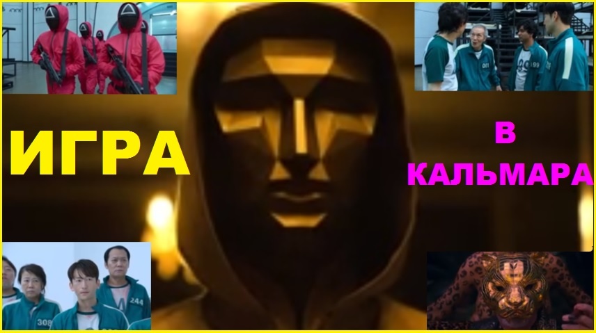 Какие проблемы поднимает сериал "Игра в кальмара"?