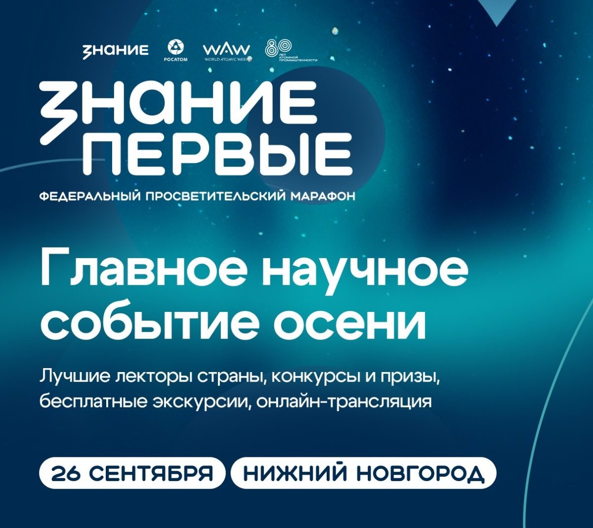    Игорь Комаров: «Марафон «Знание.Первые» усиливает интеллектуальный потенциал нашей страны»