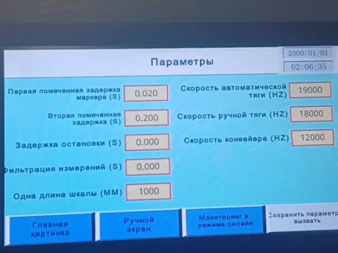 Вариант реального интерфейса с параметрами скорости выдачи