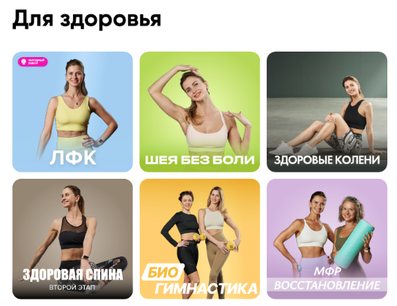 Вот несколько программ для улучшения здоровья, но это лишь малая часть. Мой муж активно занимался упражнениями для спины.