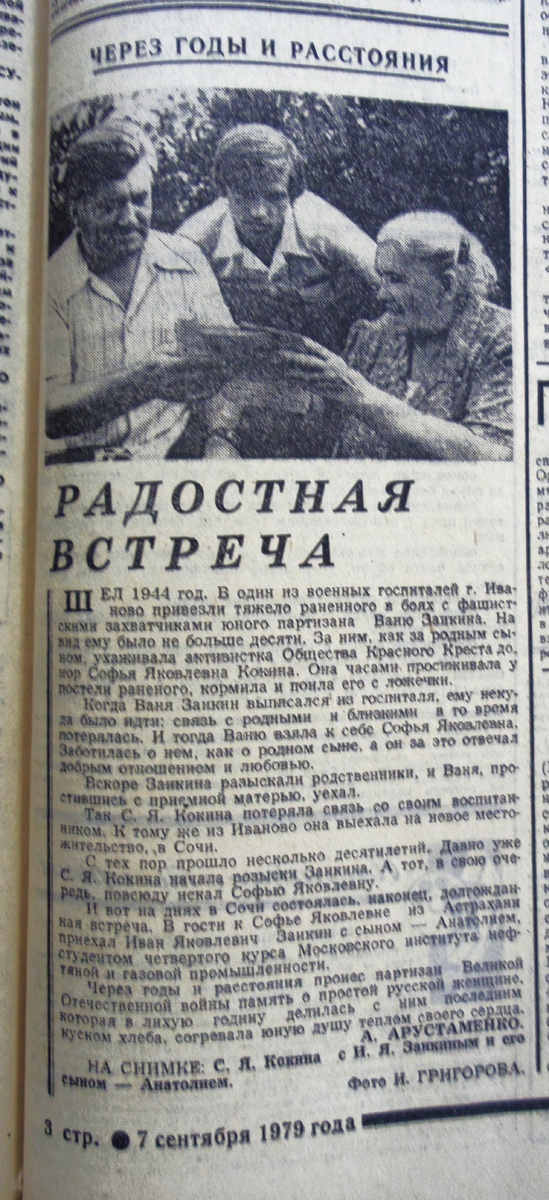 "Радостная встреча", номер г."ЧЗ" за 7 сентября 1979 г