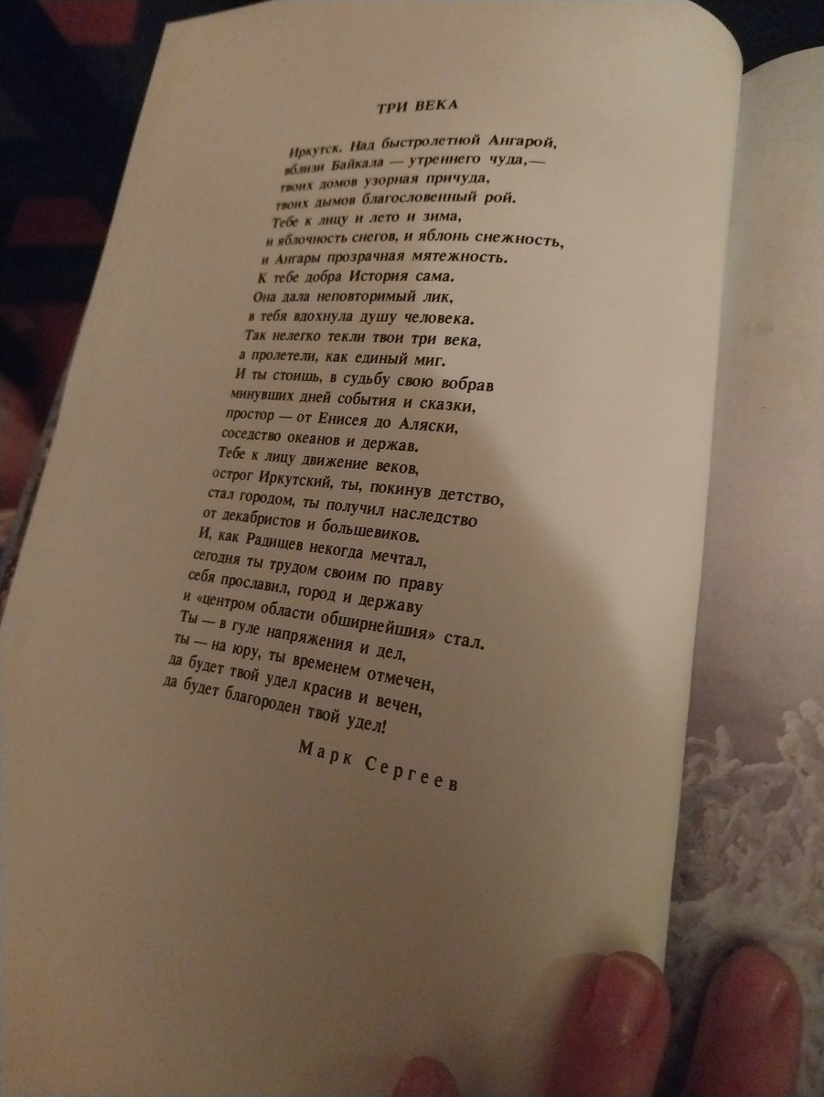 Марк Сергеев - автор гимна нашего города