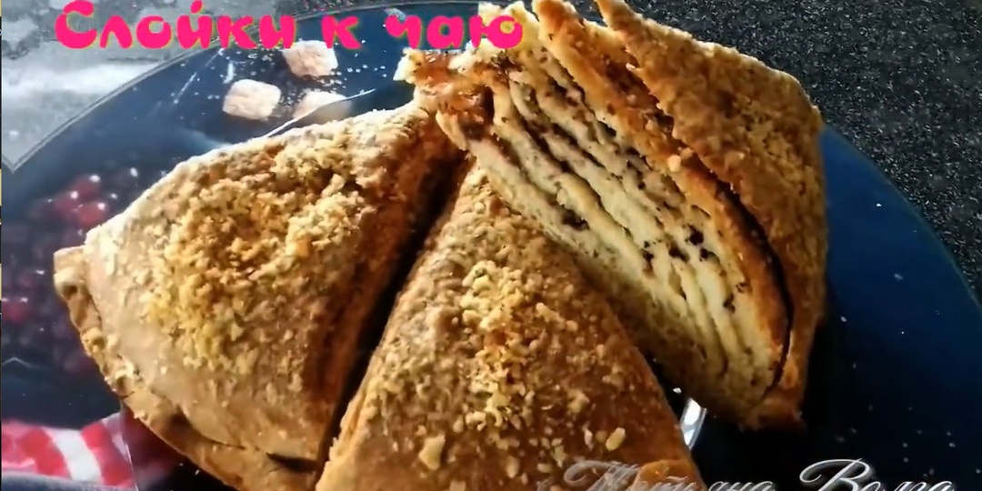 Слойки к чаю, от которых невозможно отказаться.