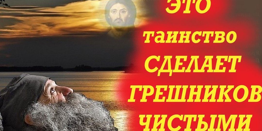 ЭТО ДЕЛАЕТ ГРЕШНИКОВ ЧИСТЫМИ.