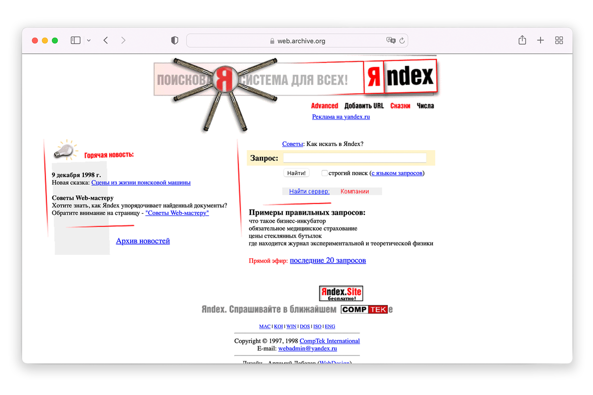 1997 году поисковая система Яндекс