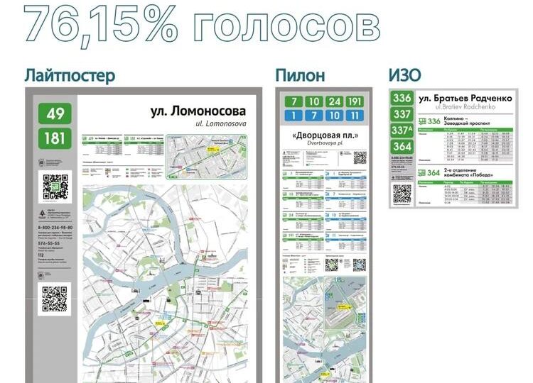 Тёмные плакаты с информацией о маршрутах на автобусных остановках в Петербурге заменят на светлые