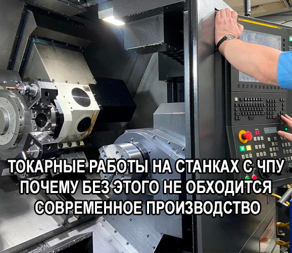 Токарные работы на станках с ЧПУ от метизного завода «Трайв»