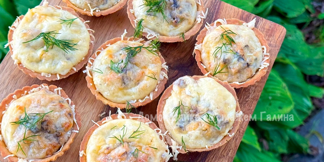 Жюльен в тарталетках: элегантно, вкусно, без хлопот