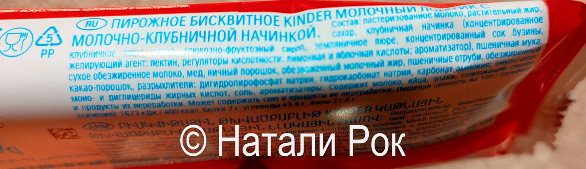 Состав молочного ломтика с клубникой