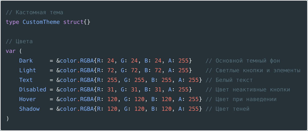 Кастомная тема fyne.io