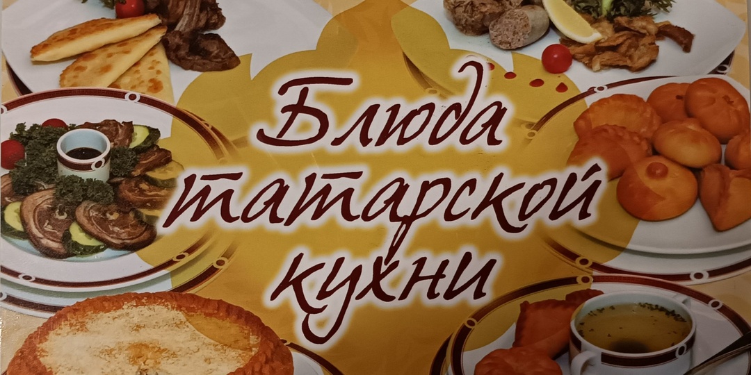 Блюда татарской кухни (2008)