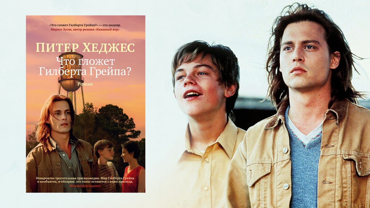 на обложке книги, как и на обложке статьи использованы кадры из отличного фильма-экранизации с Джонни Деппом и Леонардо Ди Каприо. 