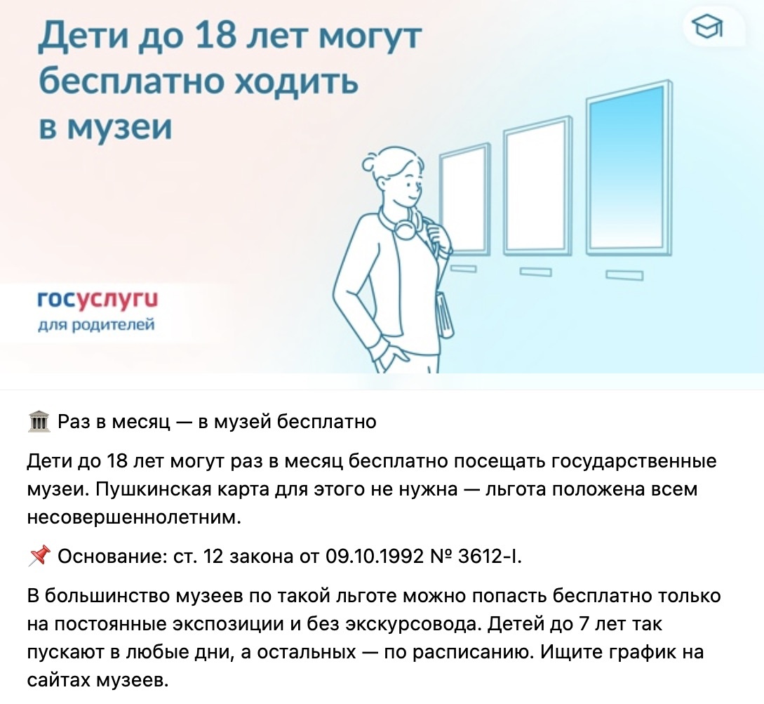 Среди музеев — Третьяковская галерея, Эрмитаж, Русский Музей, Казанский Кремль и другие культурные учреждения. (Источник: vk.com)