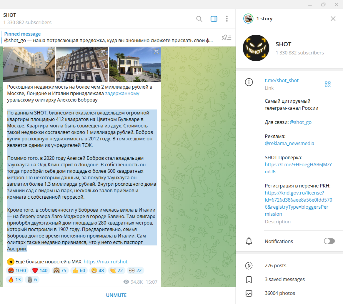 скриншот телеграм-канал SHOT / t.me/shot_shot
