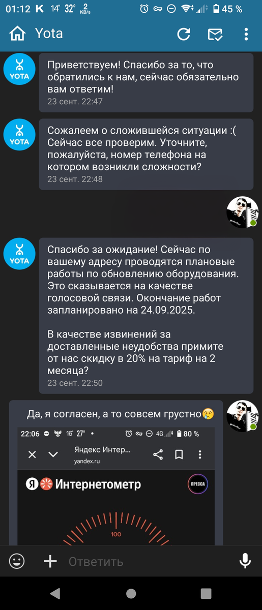 Диалог с оператором связи.