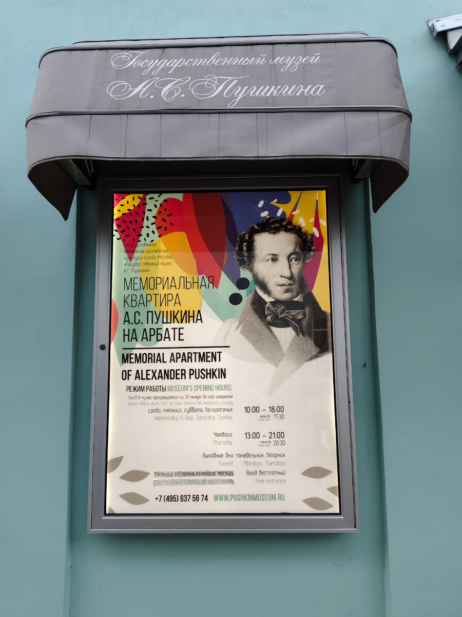 График работы. Мемориальная квартира А.С. Пушкина